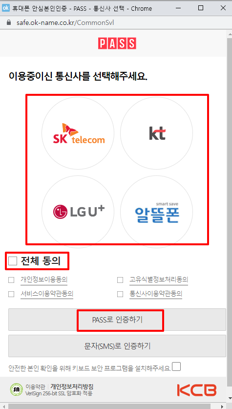 휴대폰 안심본인인증