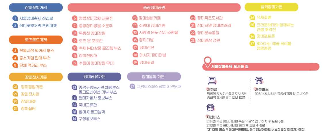 서울 중랑 장미공원