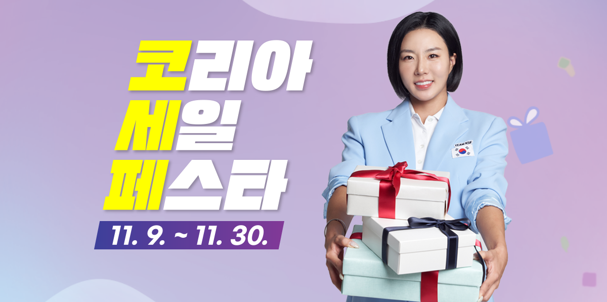코리아세일페스타
