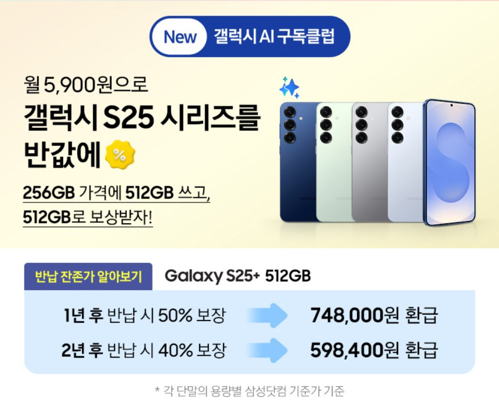 쿠팡 갤럭시 s25 사전예약 혜택