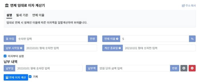연체임대료계산기