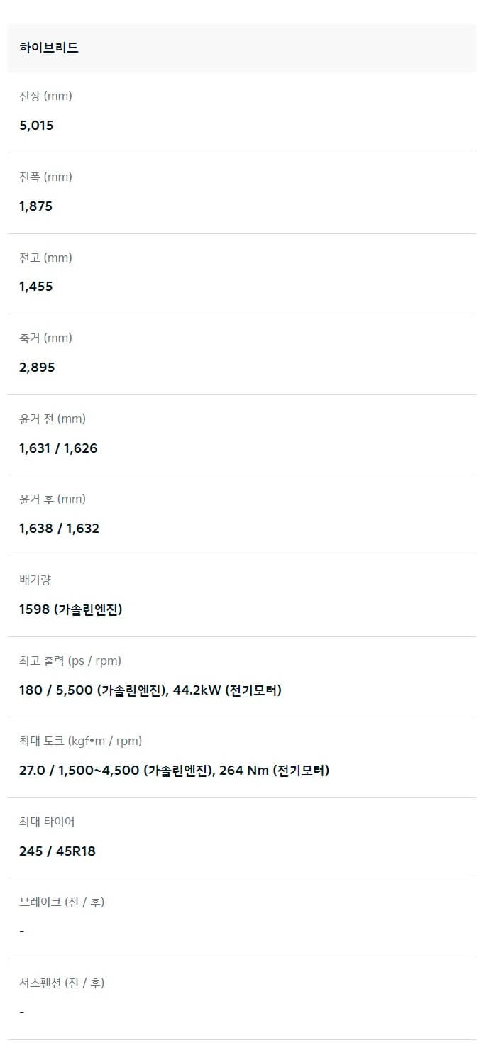 K8 하이브리드 제원