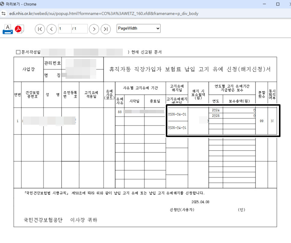 해지신청서 출력