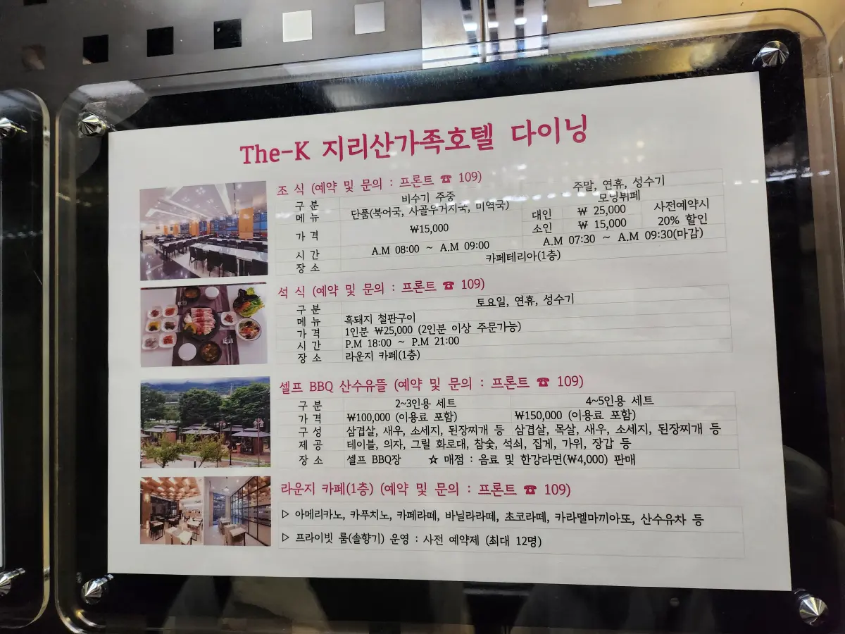 더케이-지리산-가족호텔-편의시설