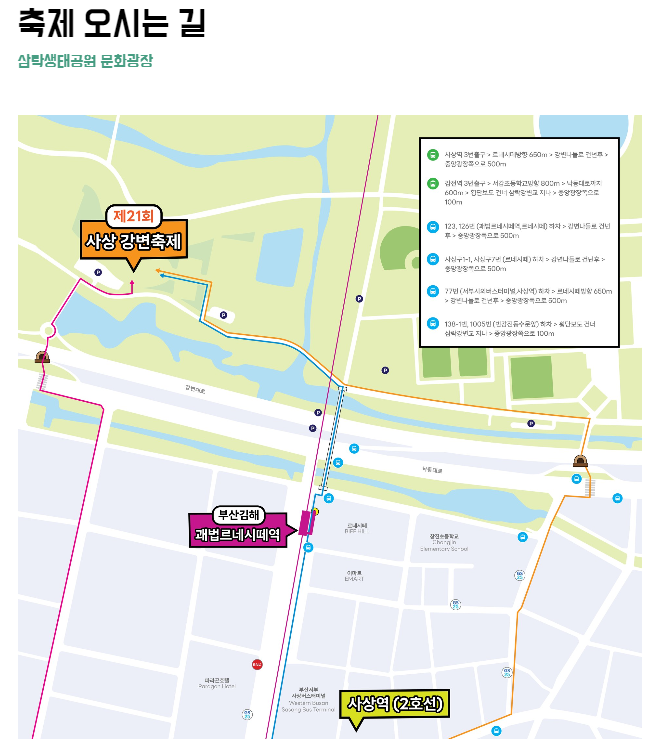 사상강변축제