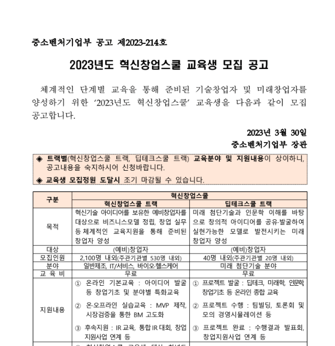 혁신창업스쿨 예비창업자 모집공고