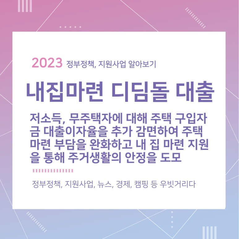 내집마련 디딤돌 대출