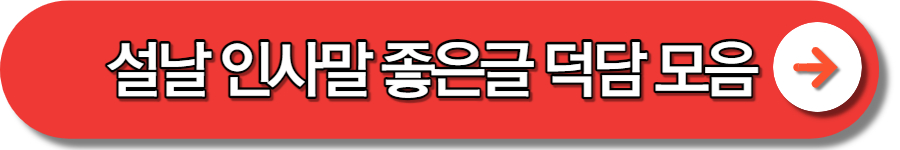 세배하는 방법 세뱃돈