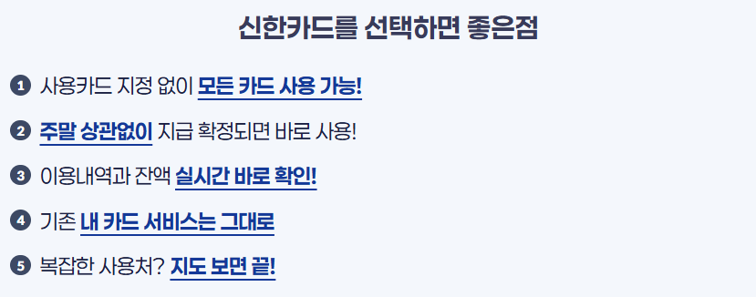 민생회복 소비쿠폰 신한카드 신청 바로가기