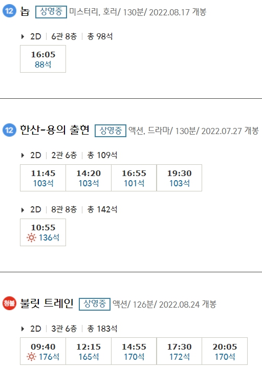 천안 CGV 상영시간표