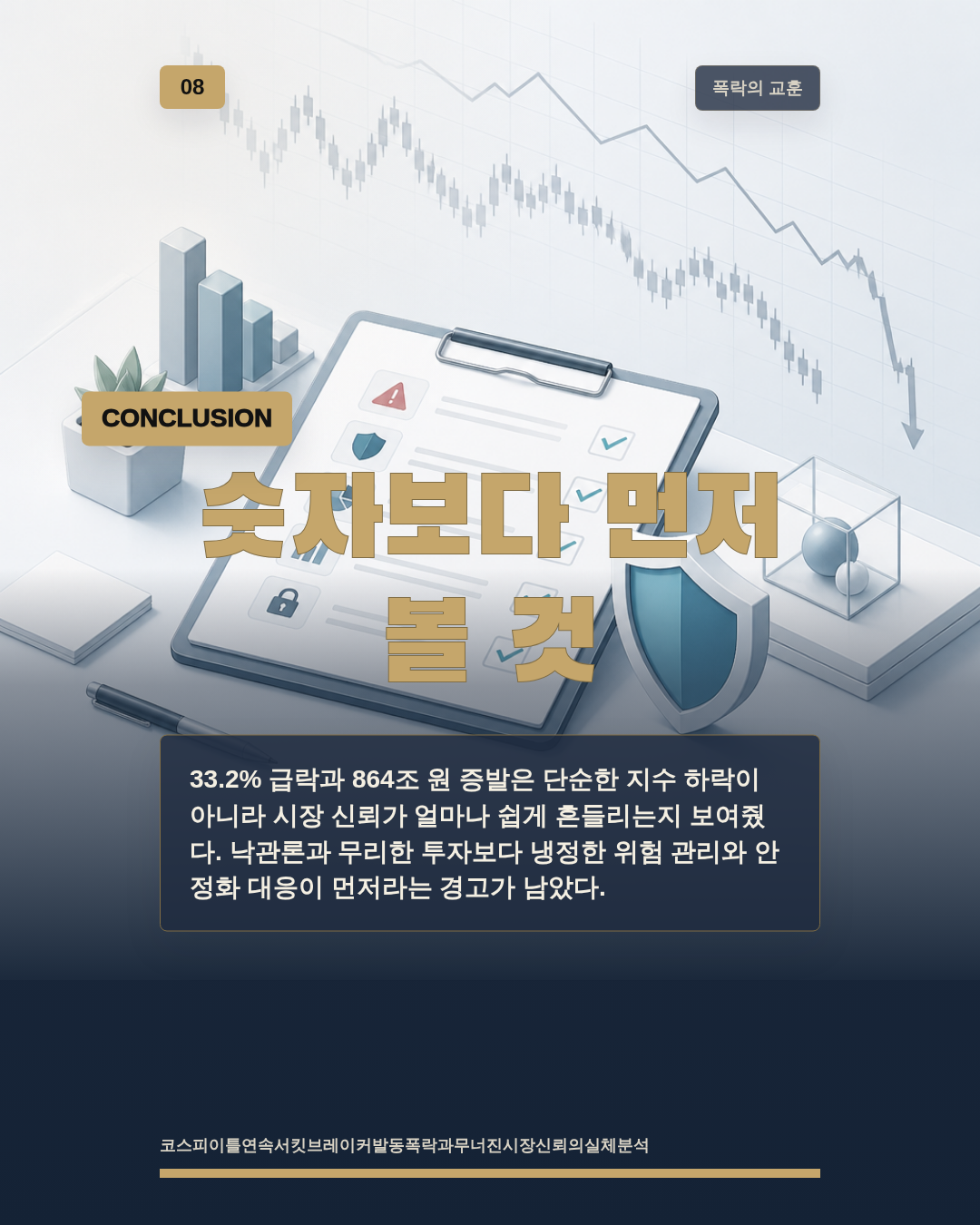 숫자보다 먼저 볼 것