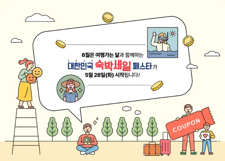 숙박비 할인