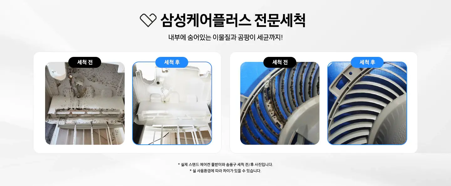 2024 삼성케어플러스를 통한 삼성 에어컨 청소 비용 및 예약 가이드