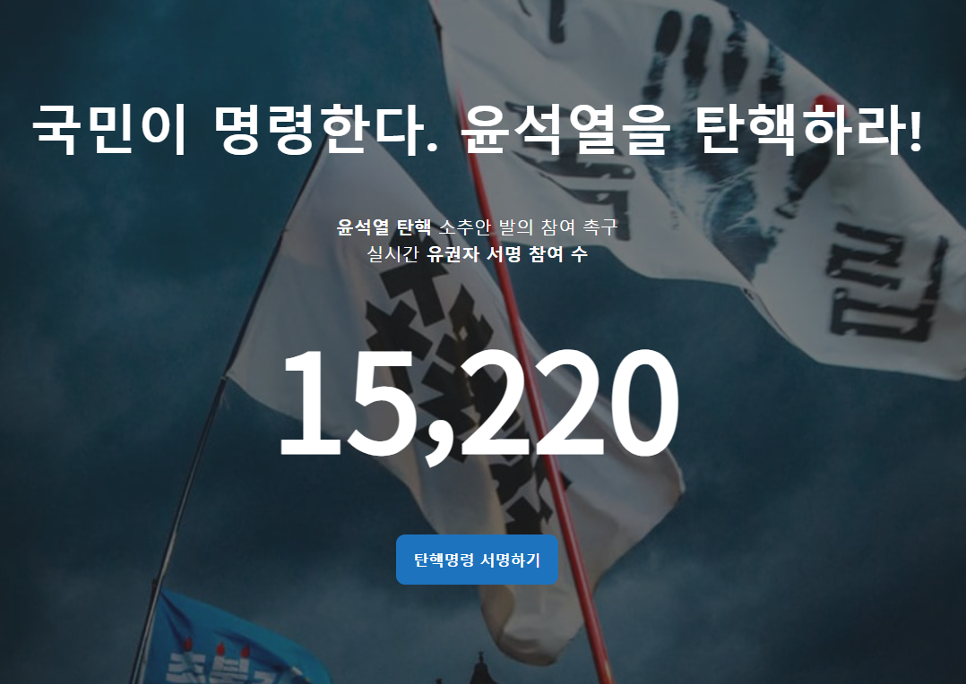 탄핵명령닷컴2