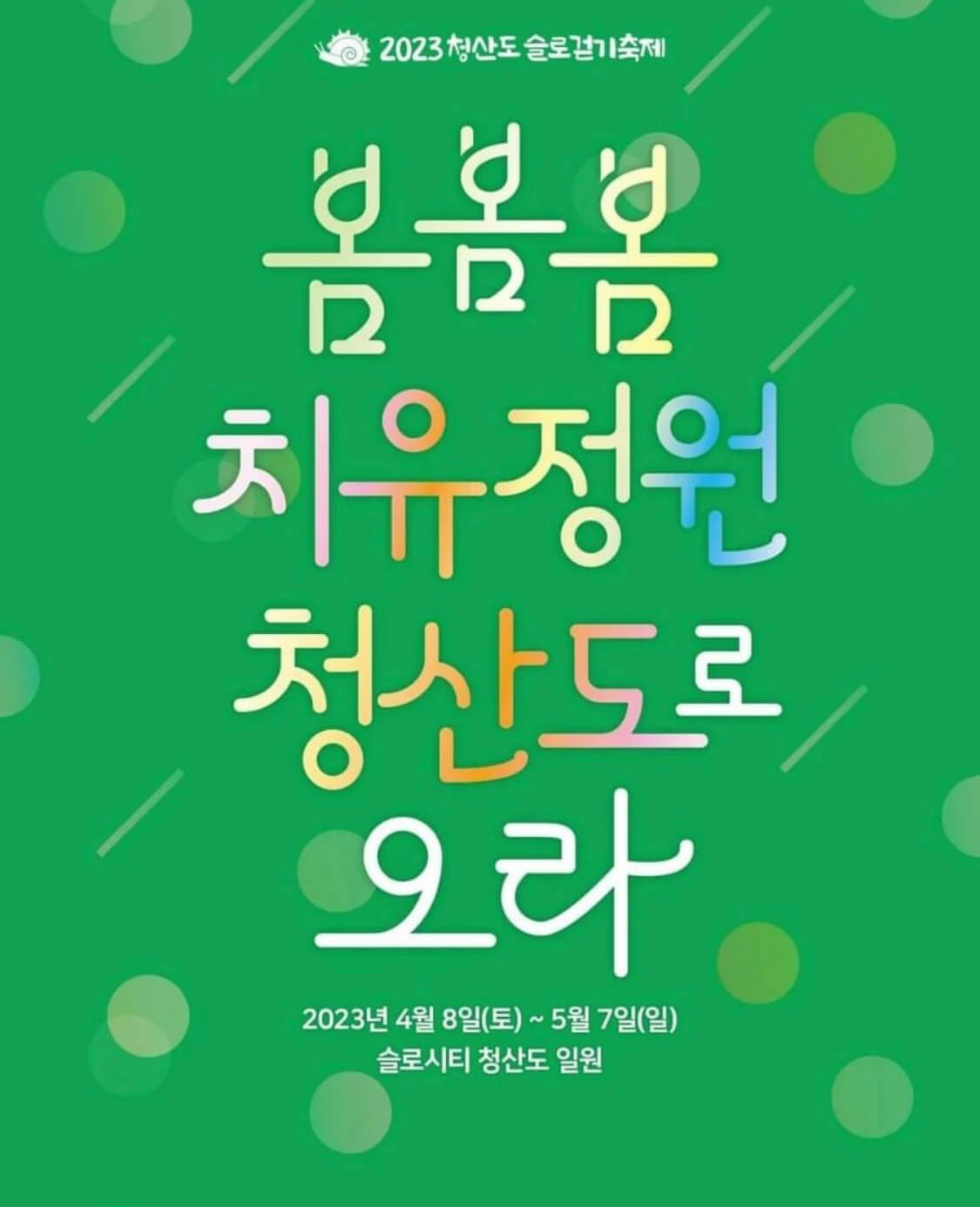 2023년 청산도 배시간표