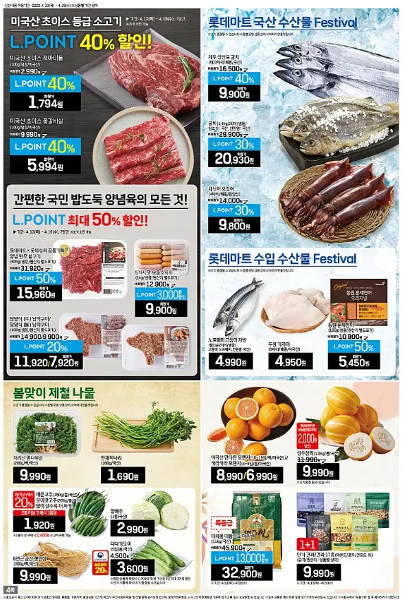 롯데마트 전단지