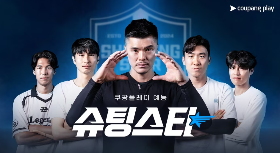 슈팅스타 출연진