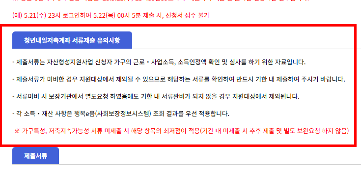 청년 내일저축계좌 신청방법 총정리