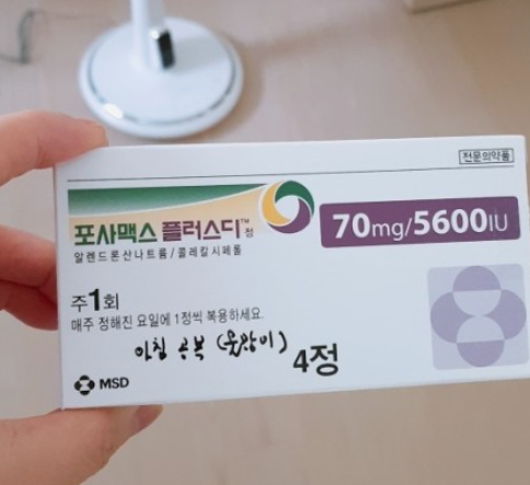포사맥스 골다공증약 부작용 식도 궤양 및 턱관절 괴사 알아봅시다