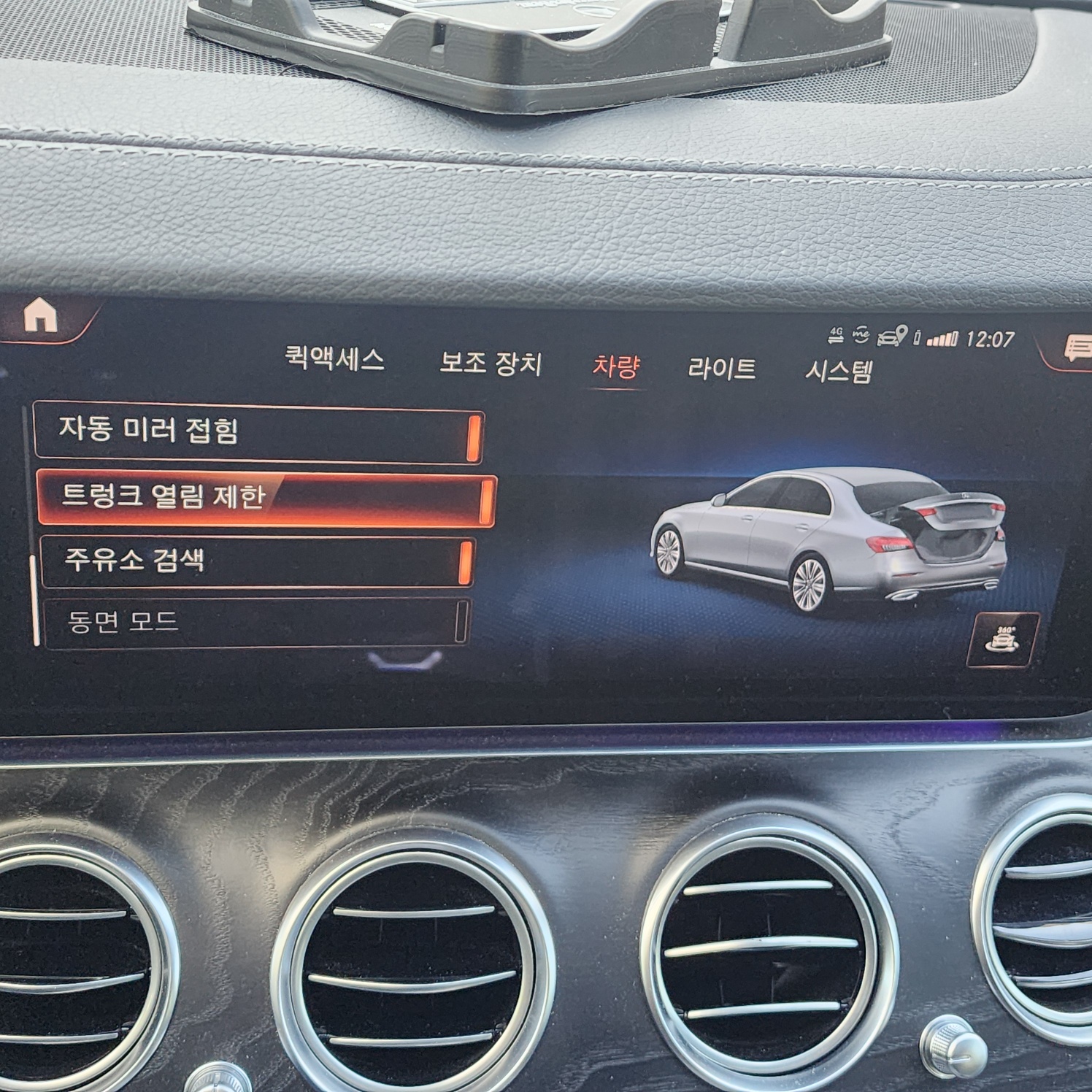 벤츠트렁크열림제한버튼활성화