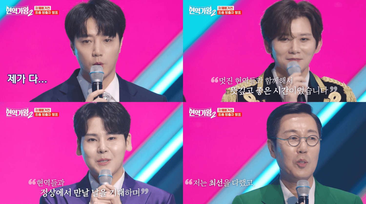 현역가왕2