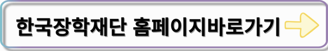 2025년 신입생 학자금 대출부터 졸업 후 상환까지 완벽 가이드 (PART2. 대출상환)