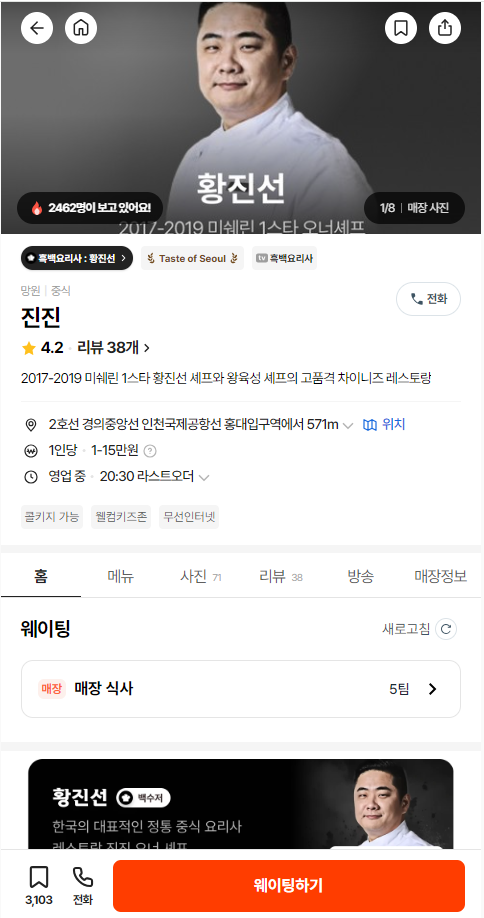 흑백요리사 출연진