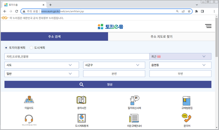 토지이음-홈페이지