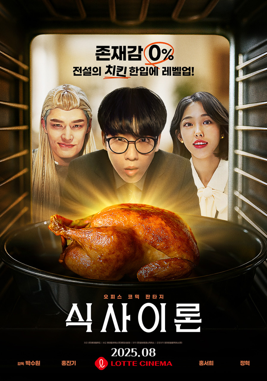 영화 식사 이론 포스터 사진