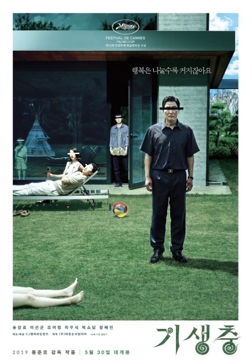 영화 기생충 포스터