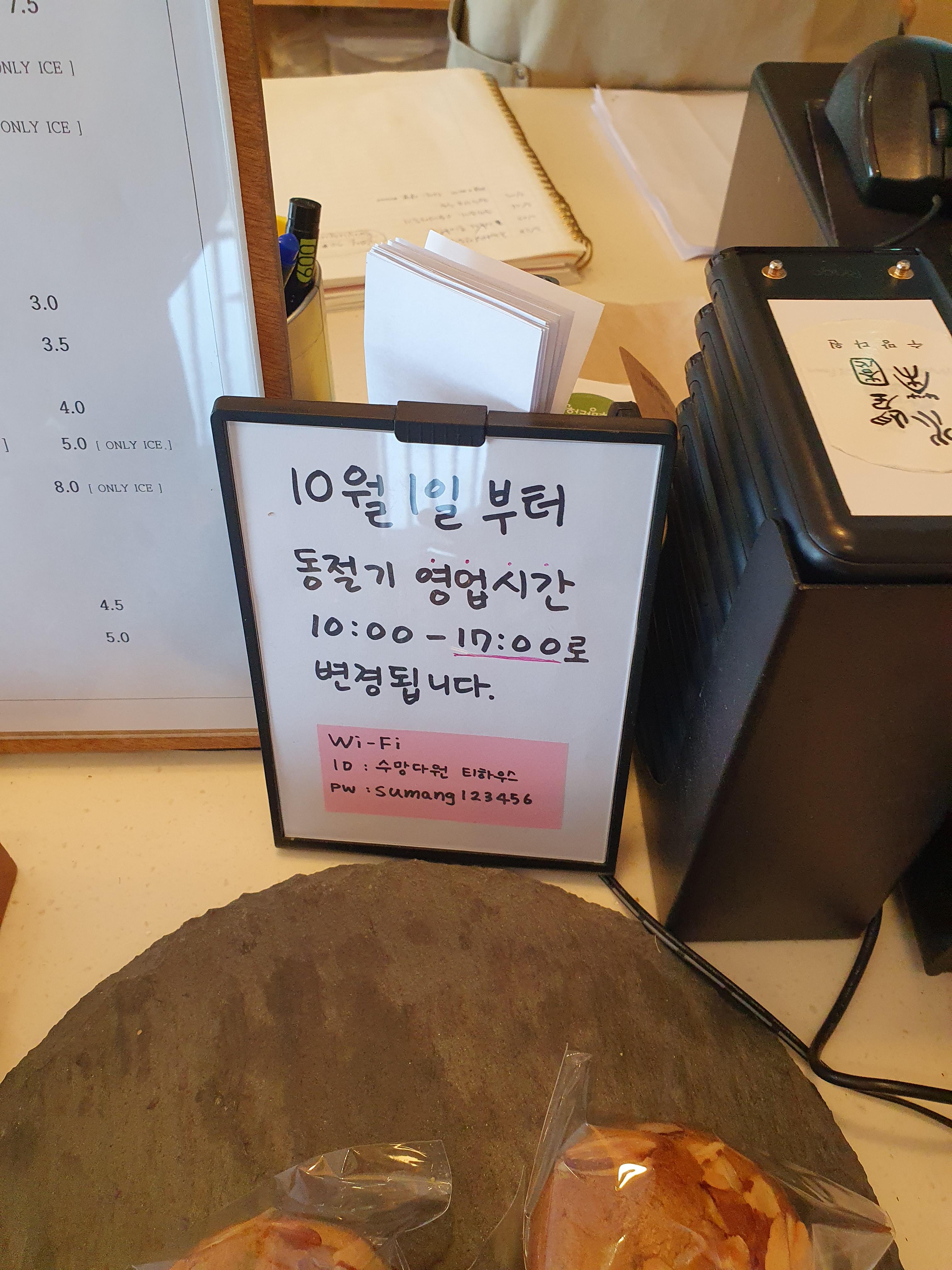 제주 수망다원 카페 운영시간