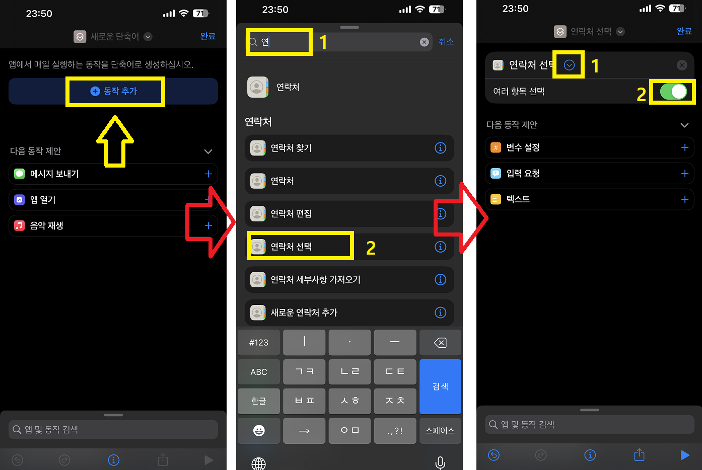 아이폰 단축어 설정으로 쉽게 단체문자 보내기