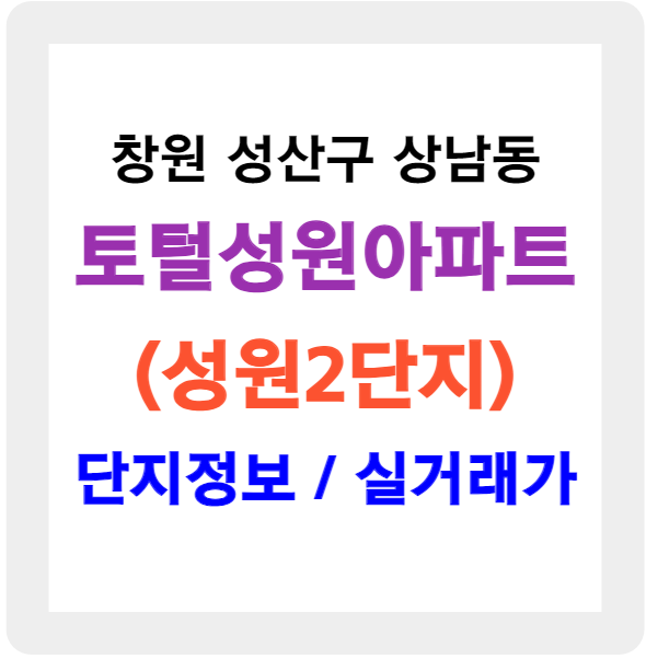토월성원아파트 - 성원2차 아파트