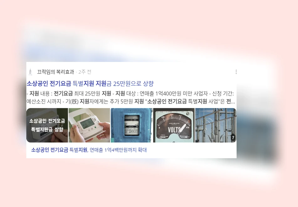 소상공인 전기요금 지원_3_subsection