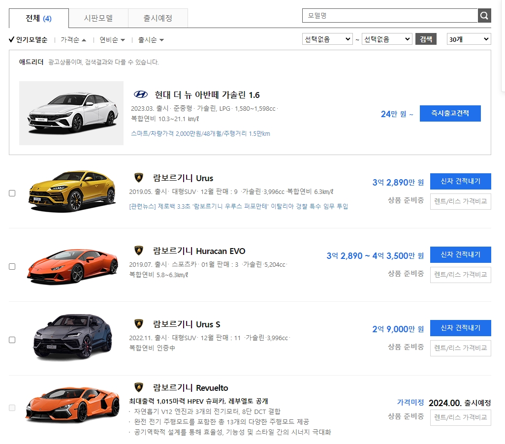 람보르기니 브랜드 페이지에서 시판 중인 주요 모델과 대략적인 가격을 보여주는 화면