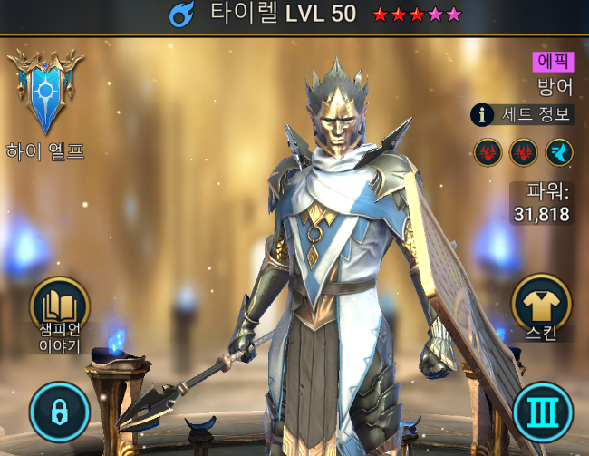 타이렐 마스터리