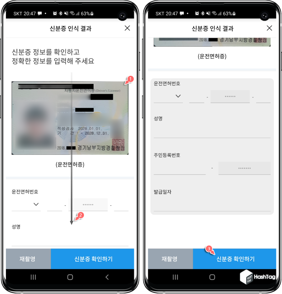 신분증 인식 결과