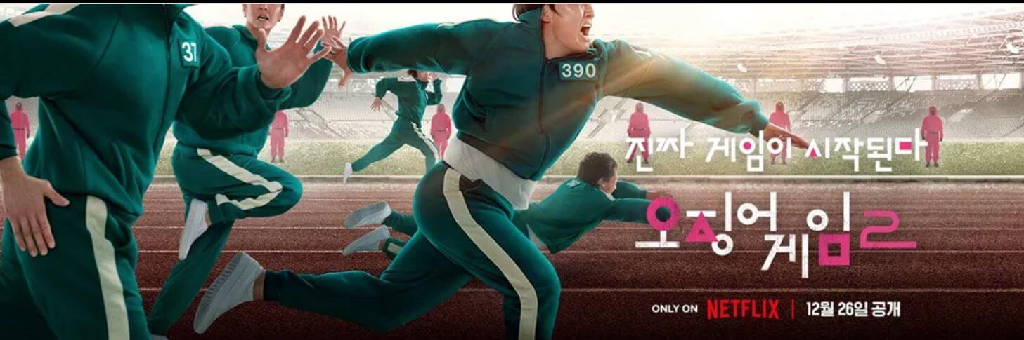 오징어게임2-포스터1