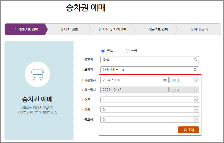 울산 시외버스 예매 방법