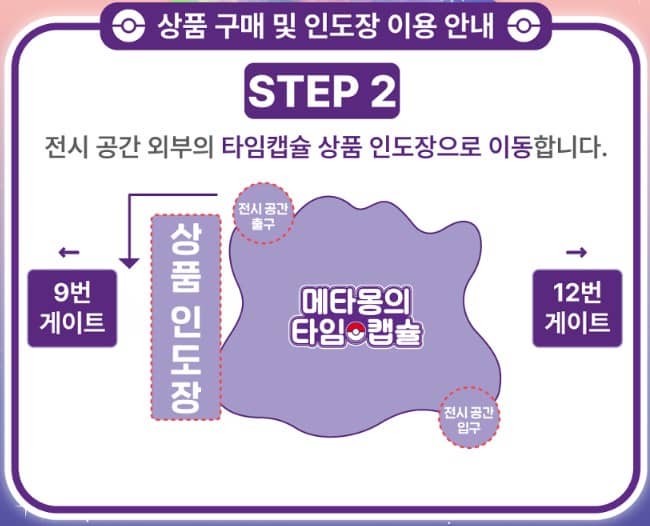 메타몽 타임캡슐 인도장