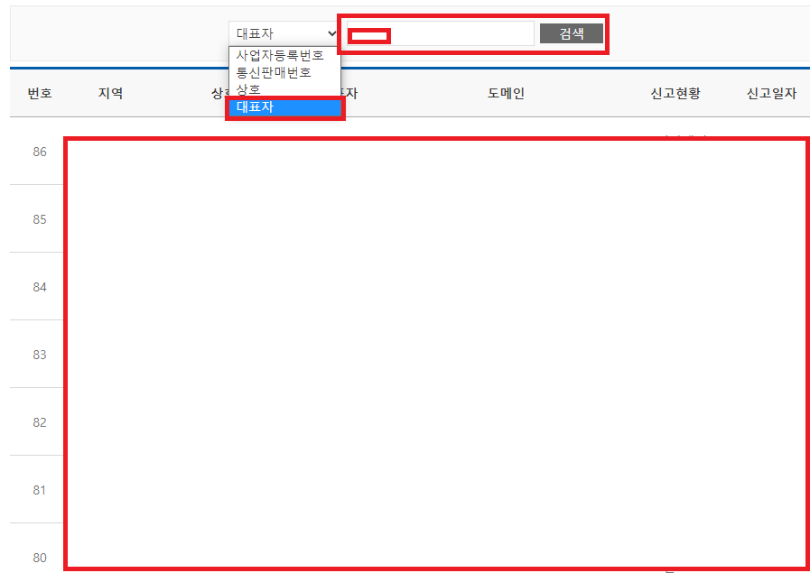 사업자등록번호-조회창에-대표자를-선택한-사진