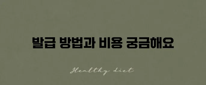 인감증명서 발급 방법과 필요한 비용에 대해 알아보세요.