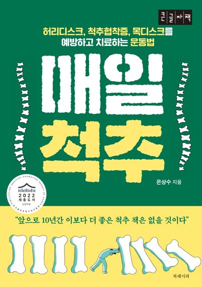 매일척추