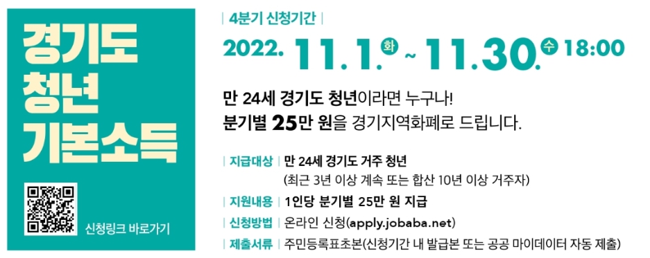 청년기본소득 핵심 요약