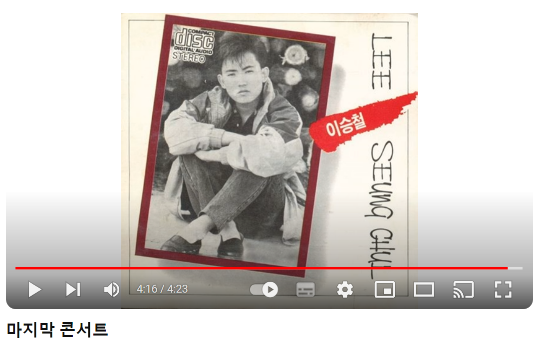 이승철-마지막-콘서트