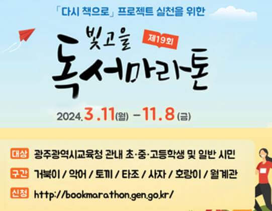 빛고을독서마라톤