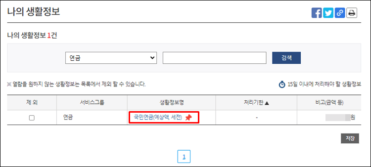 국민연금-생활정보