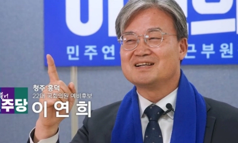 이연희 후보 프로필 나이 고향 학력 경력