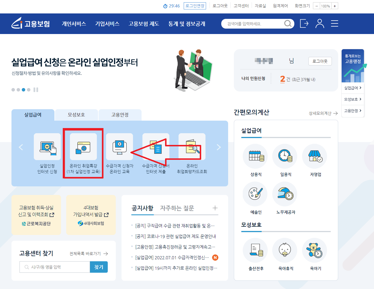 실업급여 신청방법 사진