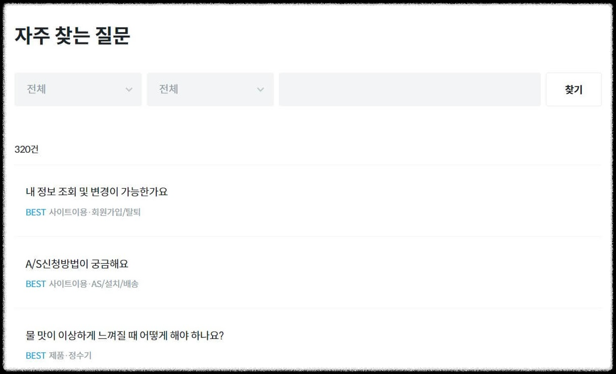 코웨이 고객센터 전화번호 AS 정수기
